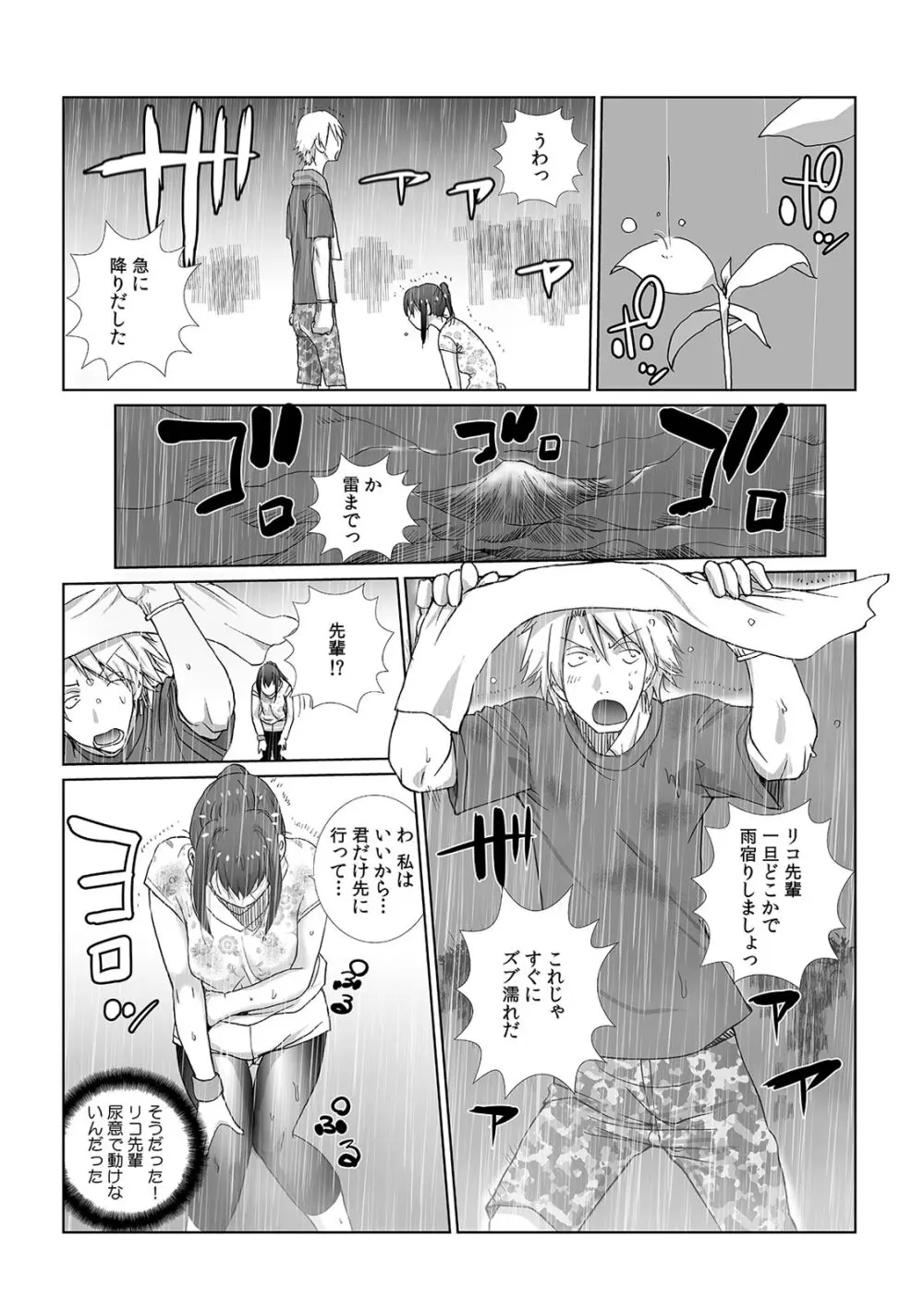 先輩（♀）とおもらしエッチ〜イタズラしたらチョロっと発射！？ Page.16