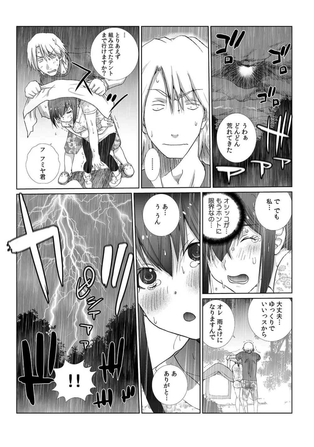 先輩（♀）とおもらしエッチ〜イタズラしたらチョロっと発射！？ Page.17