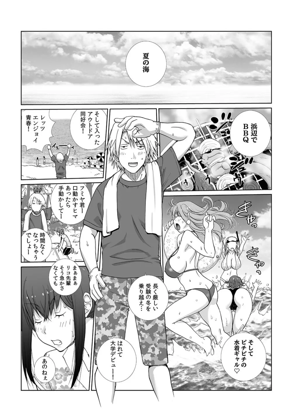先輩（♀）とおもらしエッチ〜イタズラしたらチョロっと発射！？ Page.2