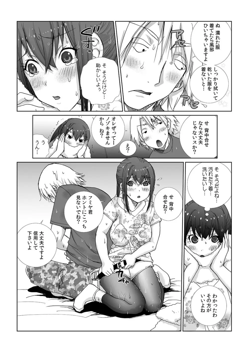 先輩（♀）とおもらしエッチ〜イタズラしたらチョロっと発射！？ Page.21