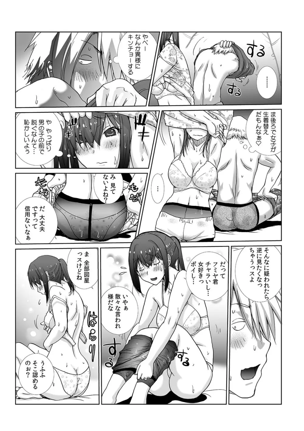 先輩（♀）とおもらしエッチ〜イタズラしたらチョロっと発射！？ Page.22