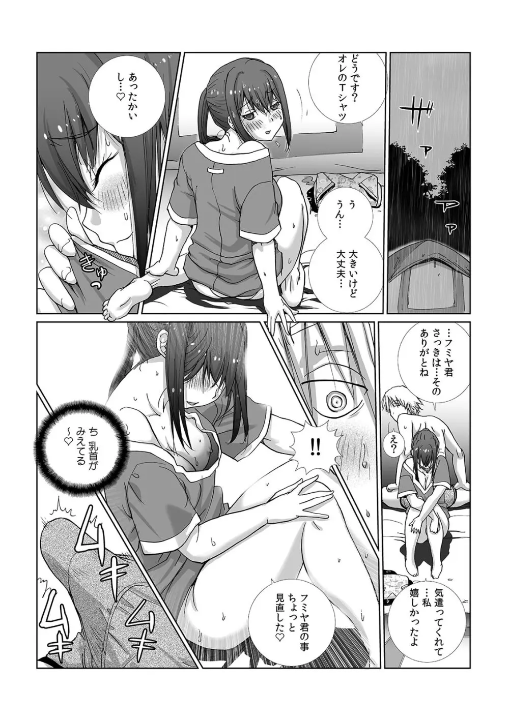 先輩（♀）とおもらしエッチ〜イタズラしたらチョロっと発射！？ Page.23
