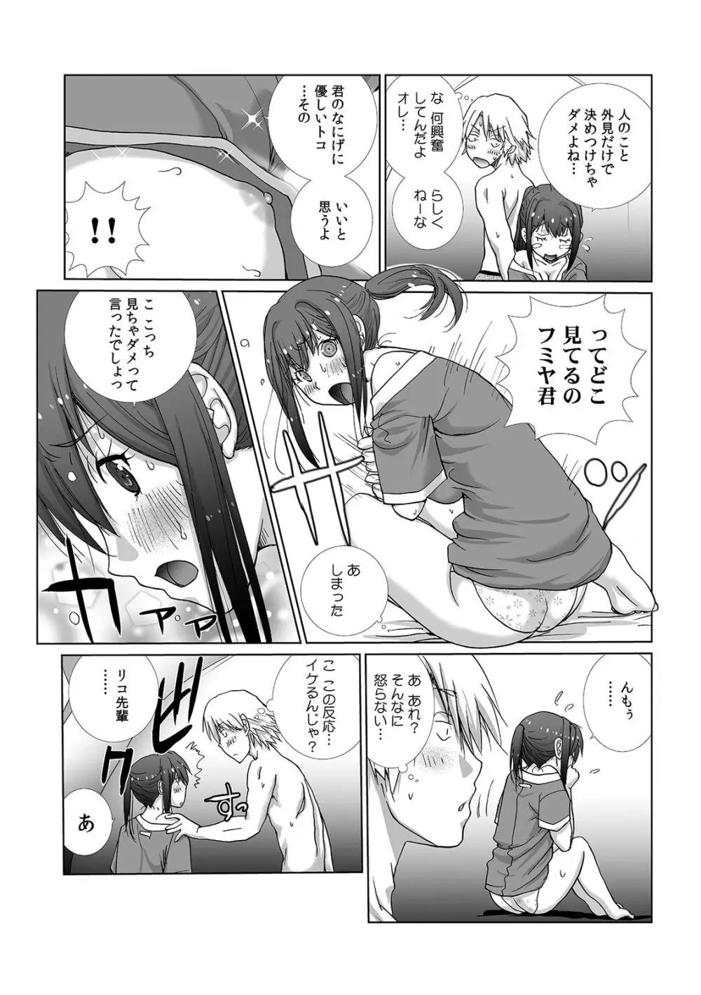 先輩（♀）とおもらしエッチ〜イタズラしたらチョロっと発射！？ Page.24