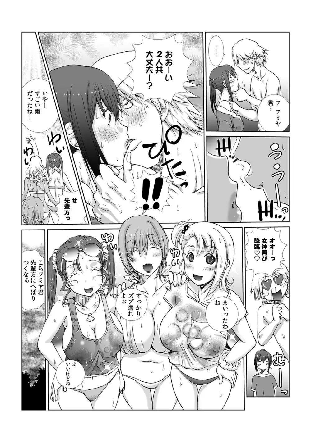 先輩（♀）とおもらしエッチ〜イタズラしたらチョロっと発射！？ Page.25