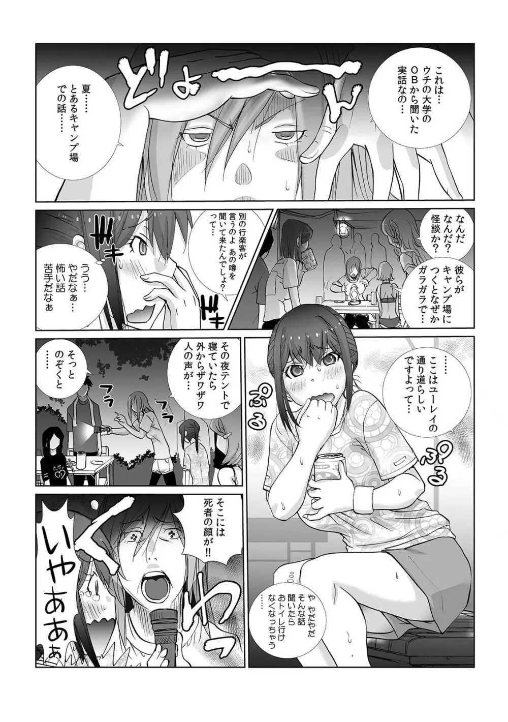 先輩（♀）とおもらしエッチ〜イタズラしたらチョロっと発射！？ Page.28