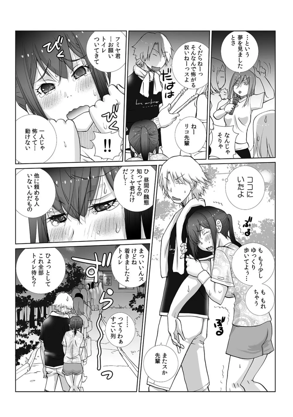 先輩（♀）とおもらしエッチ〜イタズラしたらチョロっと発射！？ Page.29