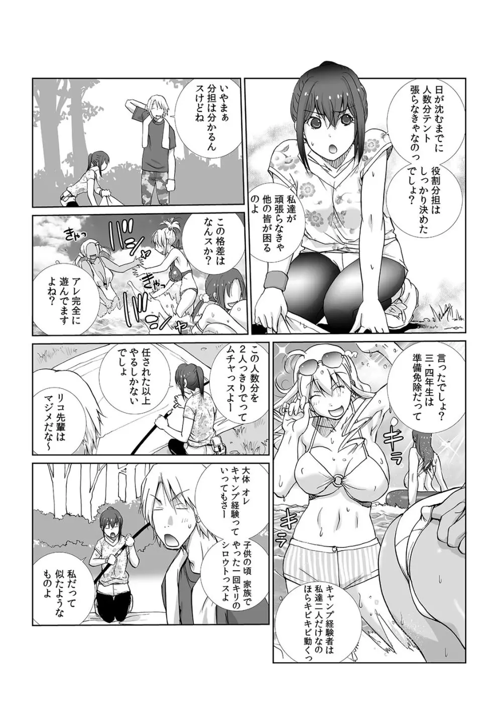 先輩（♀）とおもらしエッチ〜イタズラしたらチョロっと発射！？ Page.3