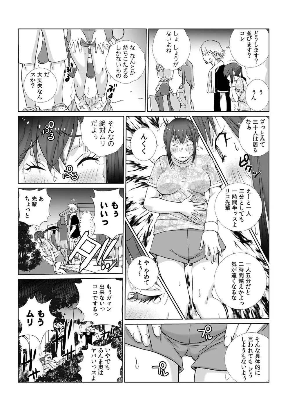 先輩（♀）とおもらしエッチ〜イタズラしたらチョロっと発射！？ Page.30