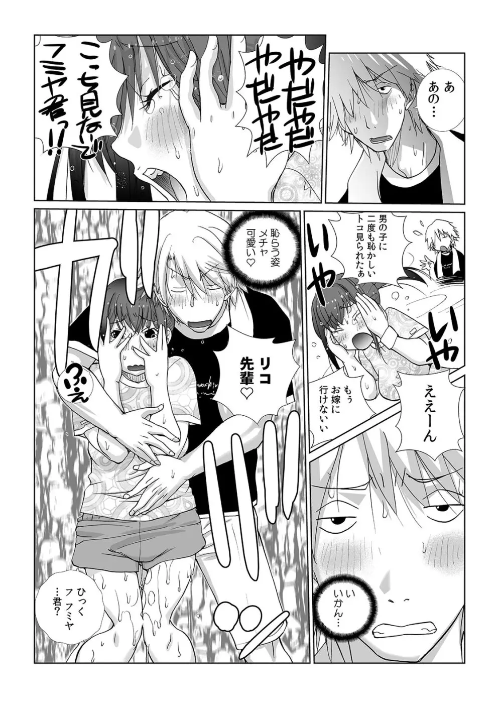 先輩（♀）とおもらしエッチ〜イタズラしたらチョロっと発射！？ Page.34
