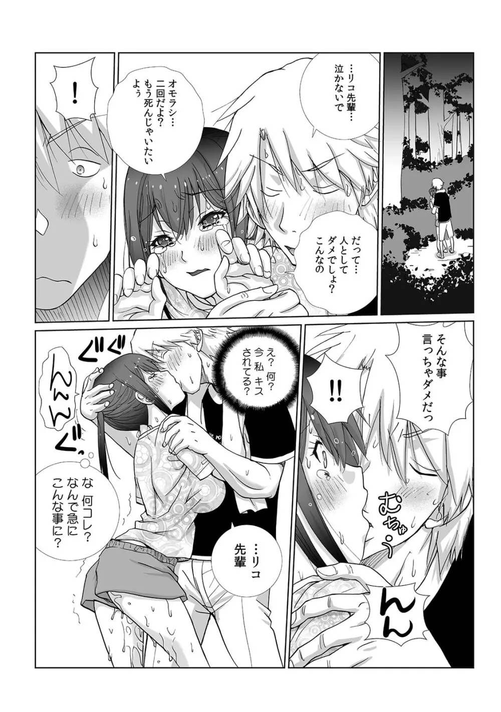 先輩（♀）とおもらしエッチ〜イタズラしたらチョロっと発射！？ Page.35