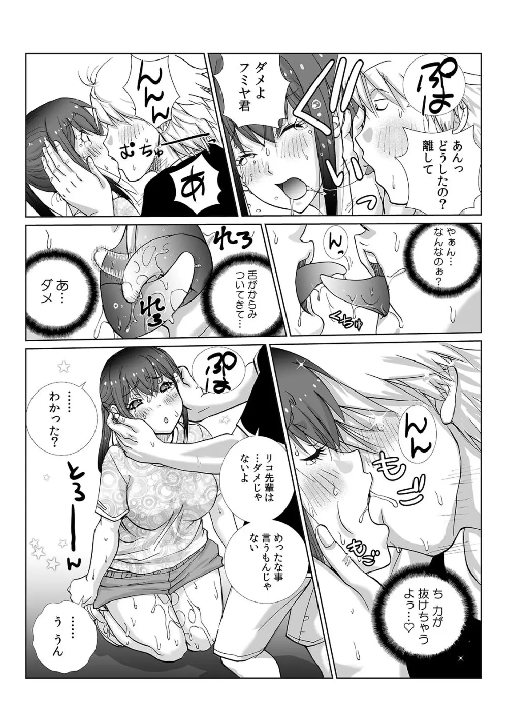 先輩（♀）とおもらしエッチ〜イタズラしたらチョロっと発射！？ Page.36
