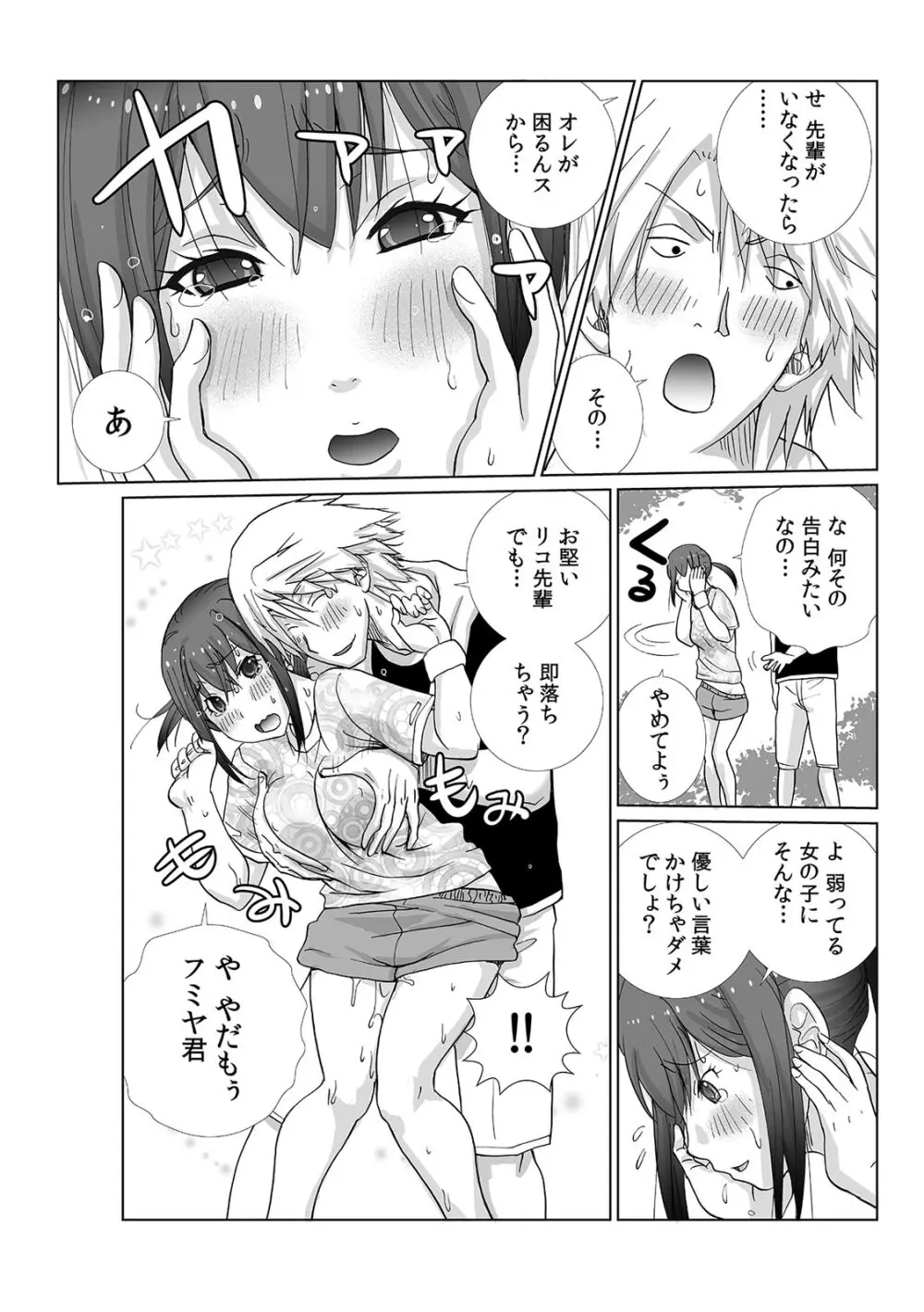 先輩（♀）とおもらしエッチ〜イタズラしたらチョロっと発射！？ Page.37