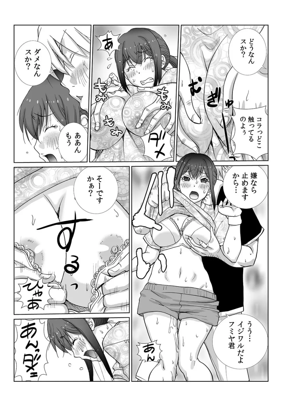 先輩（♀）とおもらしエッチ〜イタズラしたらチョロっと発射！？ Page.38
