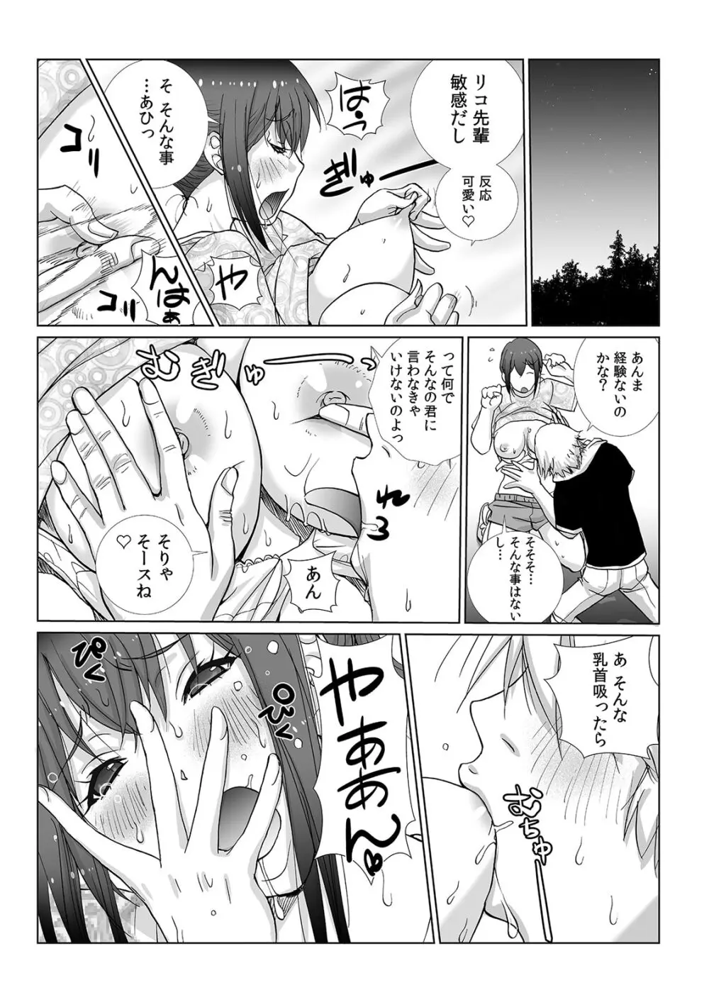 先輩（♀）とおもらしエッチ〜イタズラしたらチョロっと発射！？ Page.39