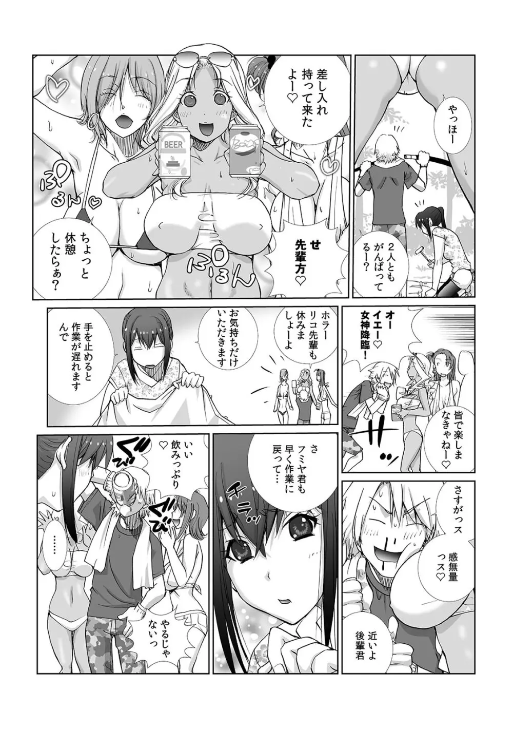 先輩（♀）とおもらしエッチ〜イタズラしたらチョロっと発射！？ Page.4