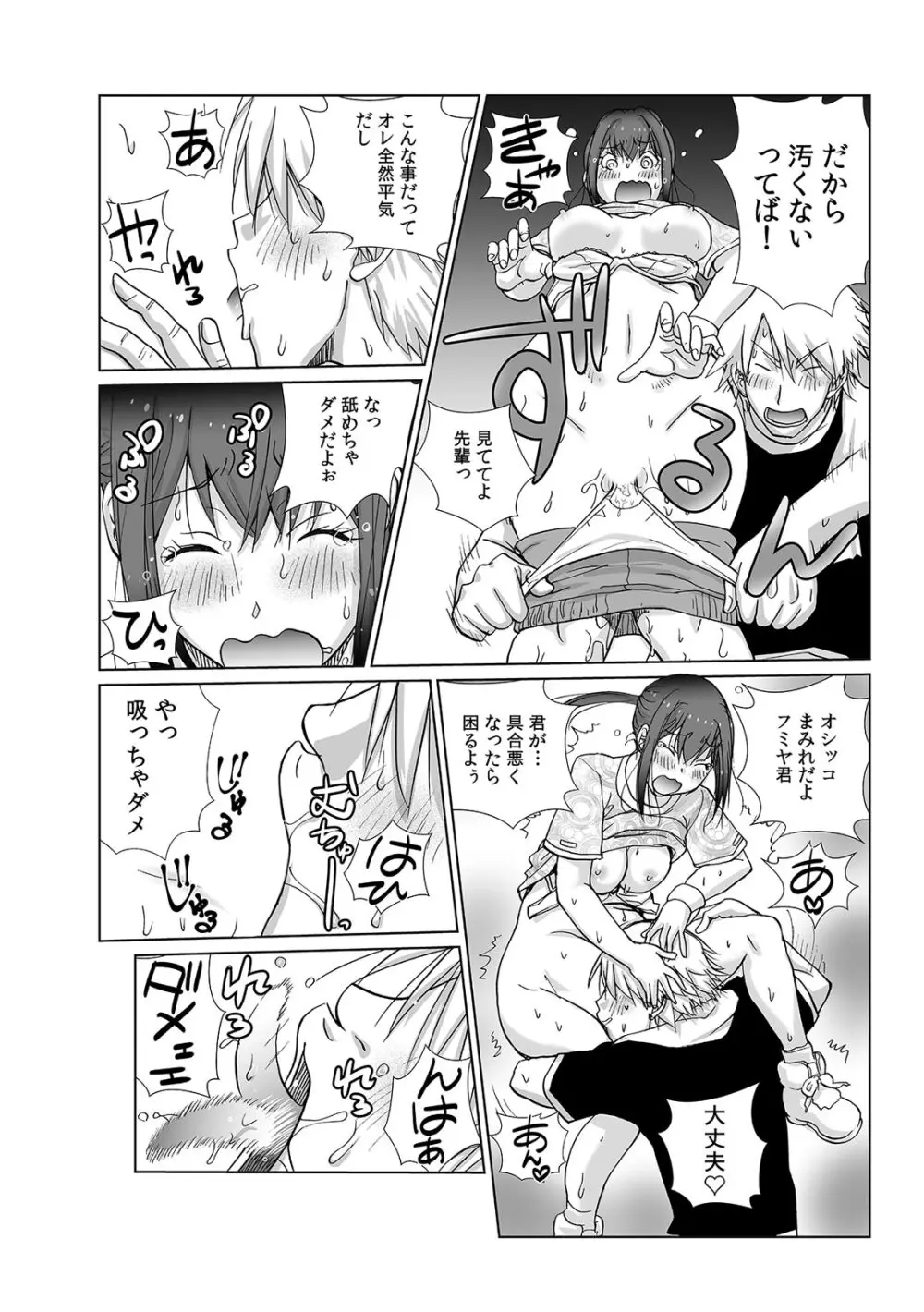 先輩（♀）とおもらしエッチ〜イタズラしたらチョロっと発射！？ Page.41