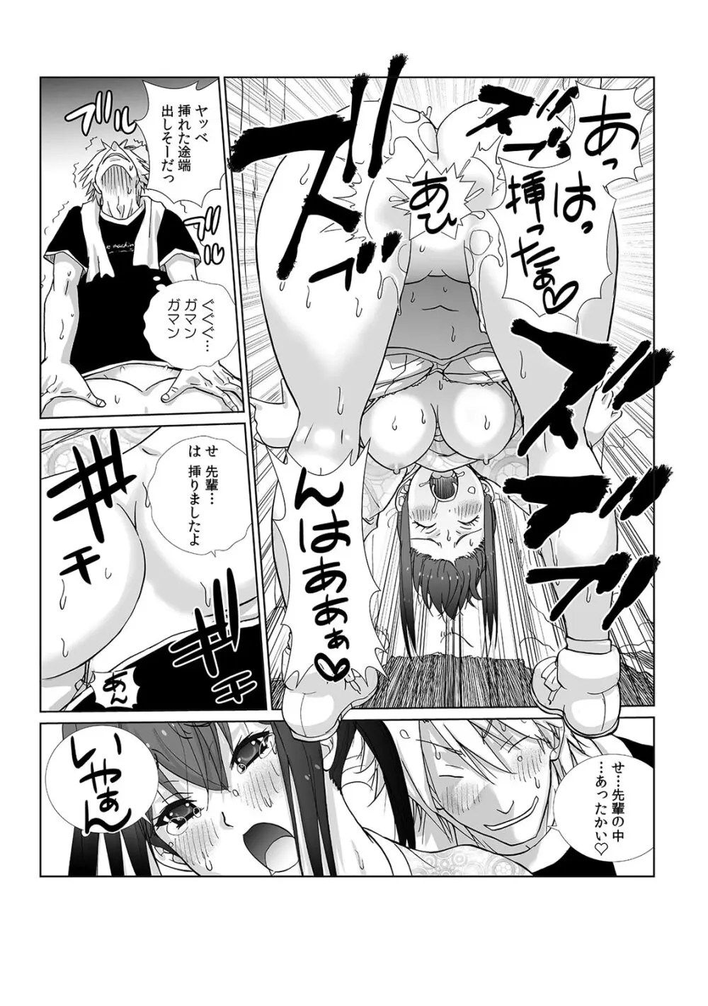 先輩（♀）とおもらしエッチ〜イタズラしたらチョロっと発射！？ Page.44
