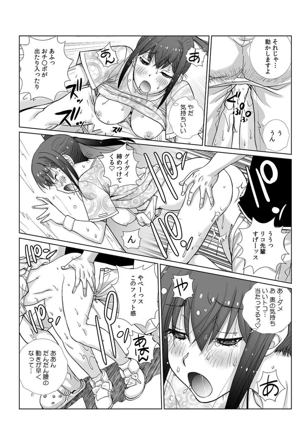 先輩（♀）とおもらしエッチ〜イタズラしたらチョロっと発射！？ Page.45