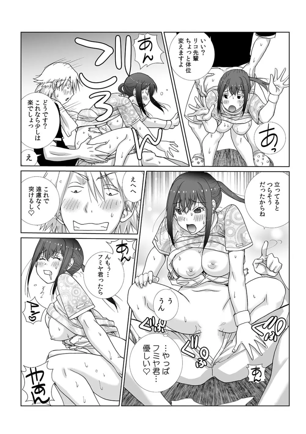 先輩（♀）とおもらしエッチ〜イタズラしたらチョロっと発射！？ Page.47