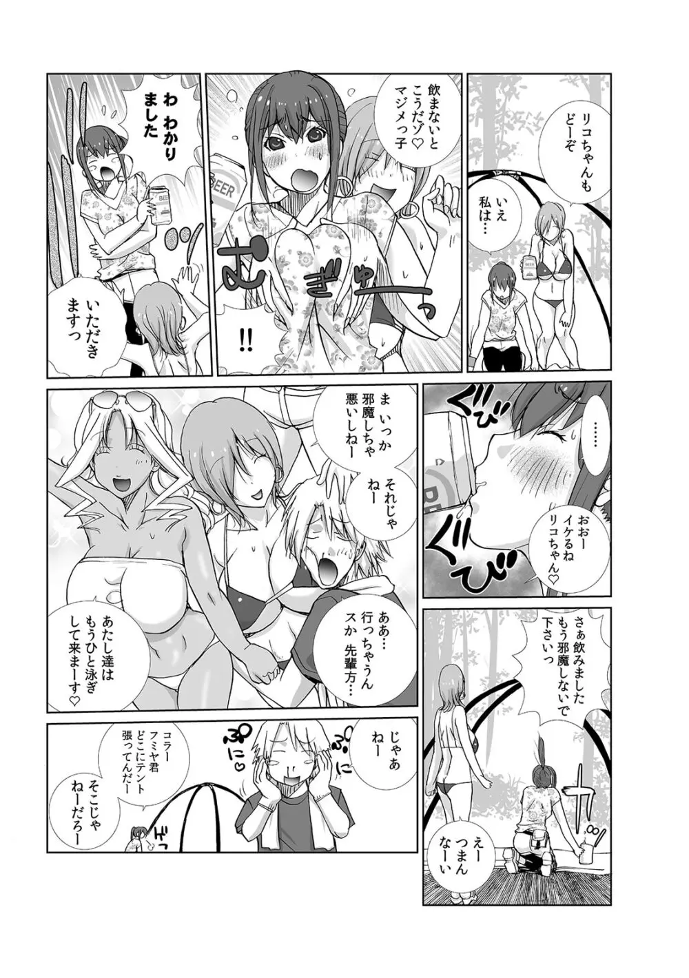 先輩（♀）とおもらしエッチ〜イタズラしたらチョロっと発射！？ Page.5
