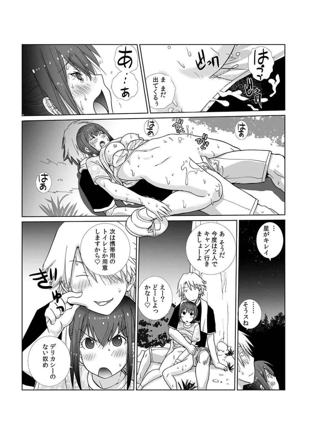 先輩（♀）とおもらしエッチ〜イタズラしたらチョロっと発射！？ Page.50