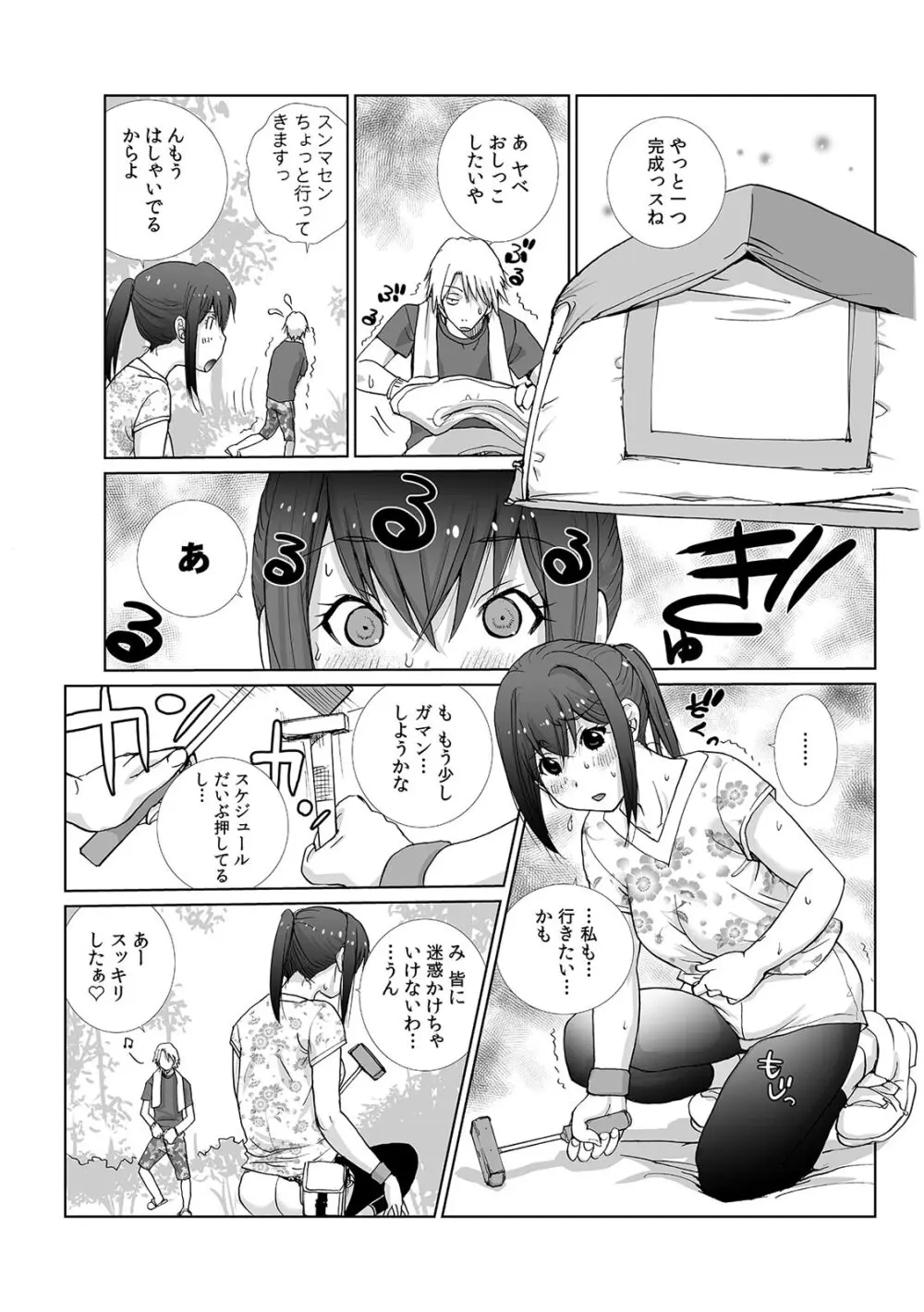先輩（♀）とおもらしエッチ〜イタズラしたらチョロっと発射！？ Page.6