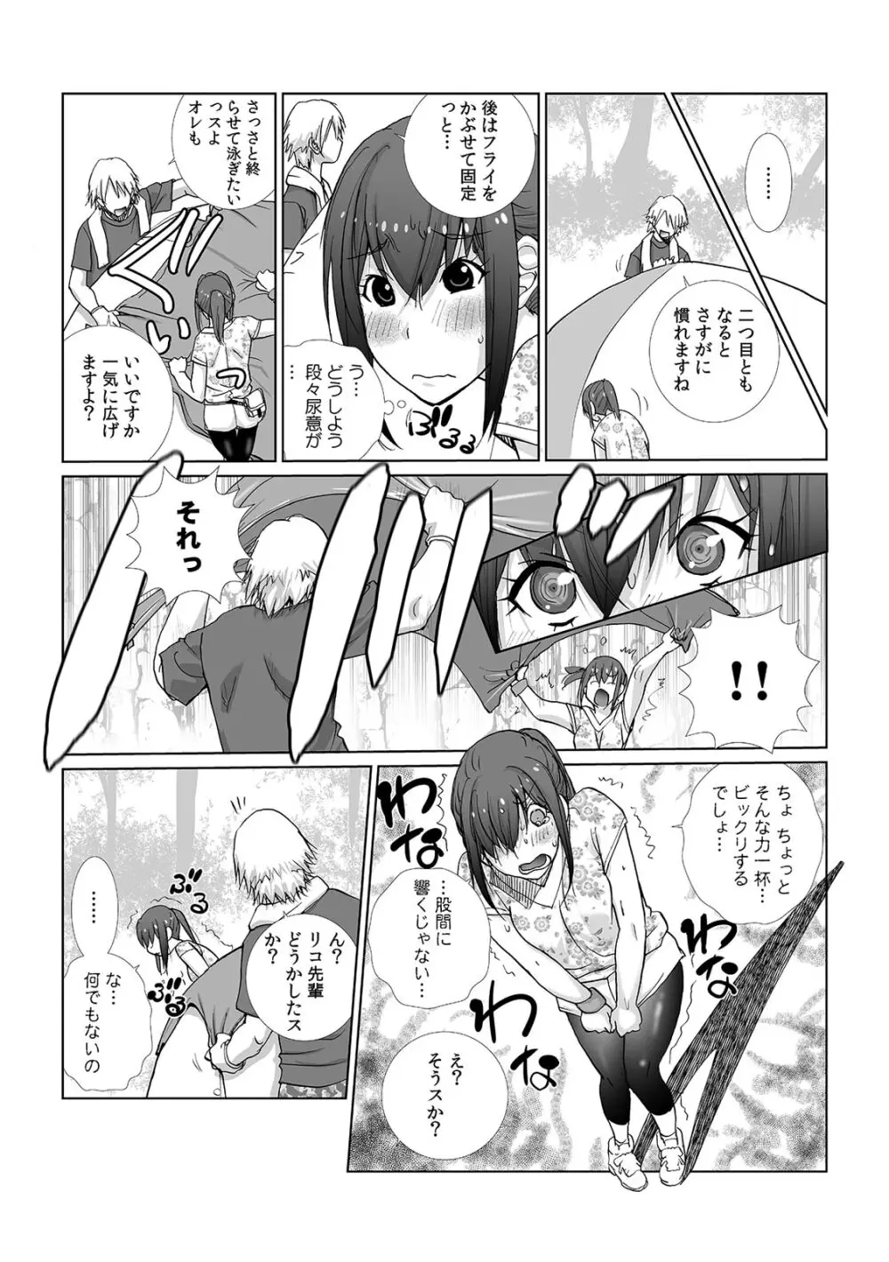 先輩（♀）とおもらしエッチ〜イタズラしたらチョロっと発射！？ Page.7