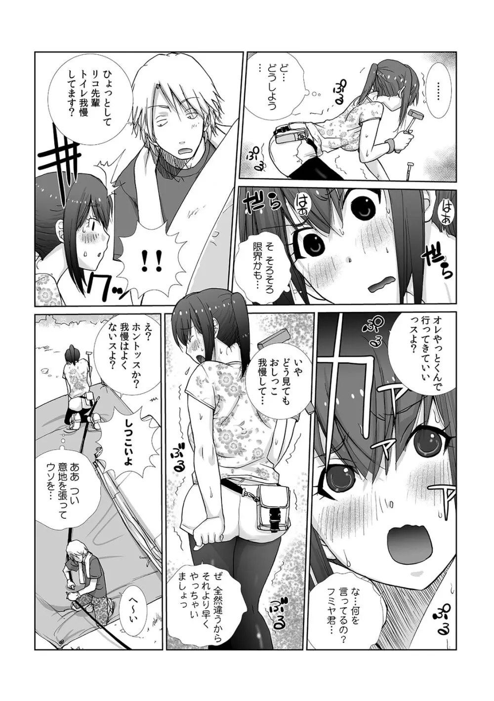先輩（♀）とおもらしエッチ〜イタズラしたらチョロっと発射！？ Page.8