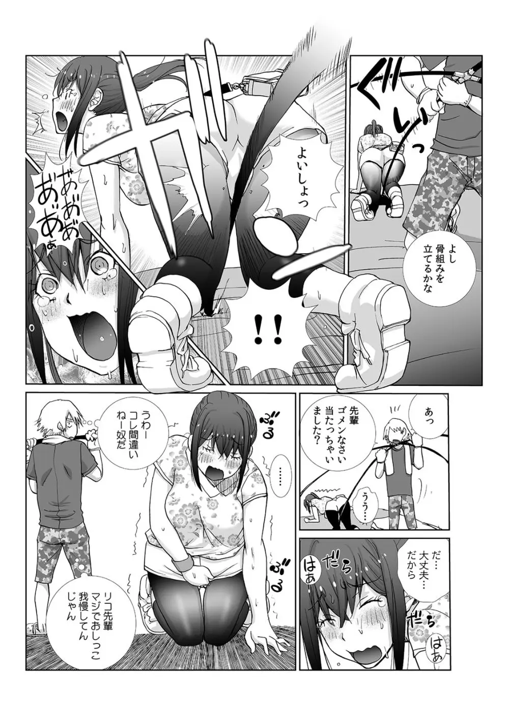 先輩（♀）とおもらしエッチ〜イタズラしたらチョロっと発射！？ Page.9