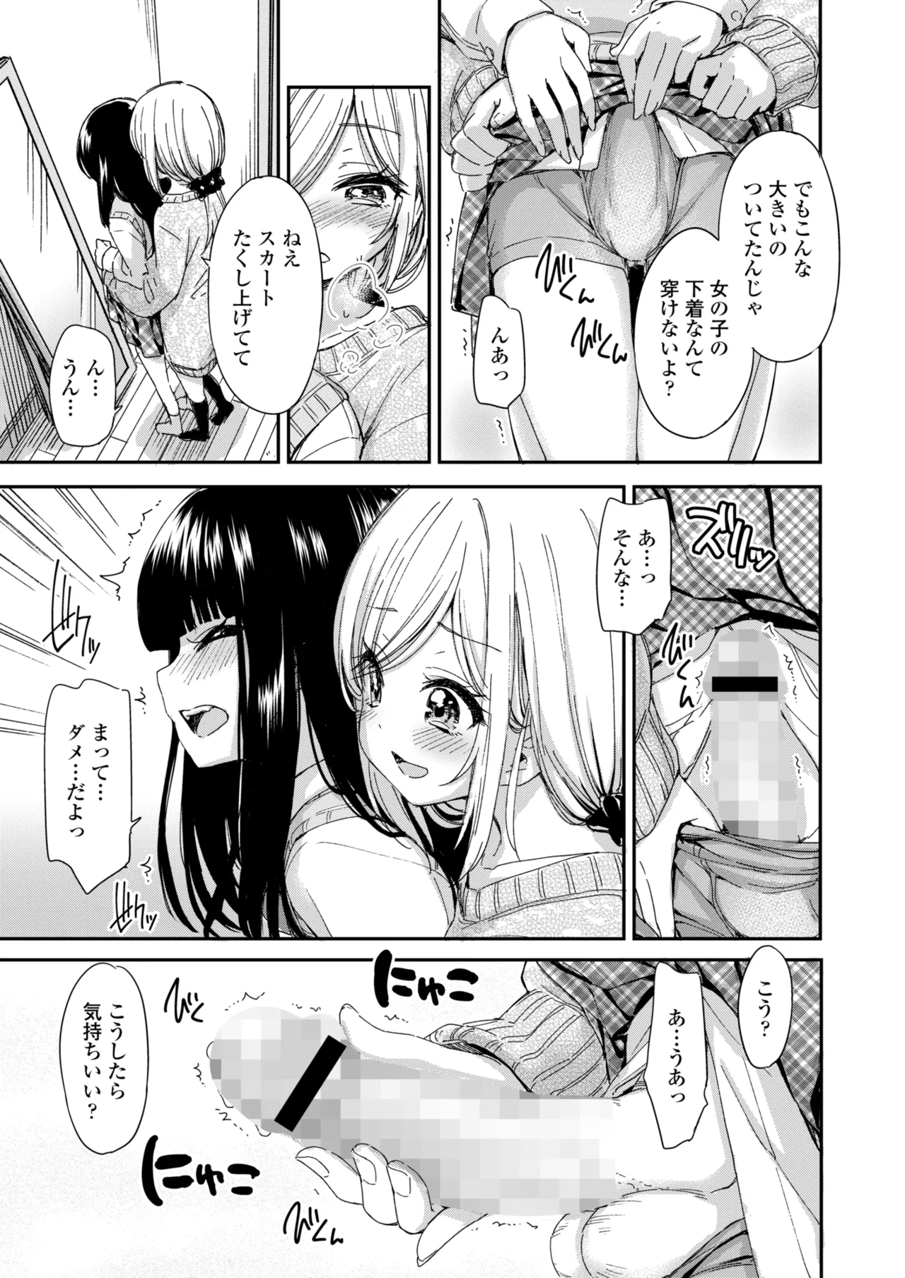 COMIC 群青 Vol.3 Page.83