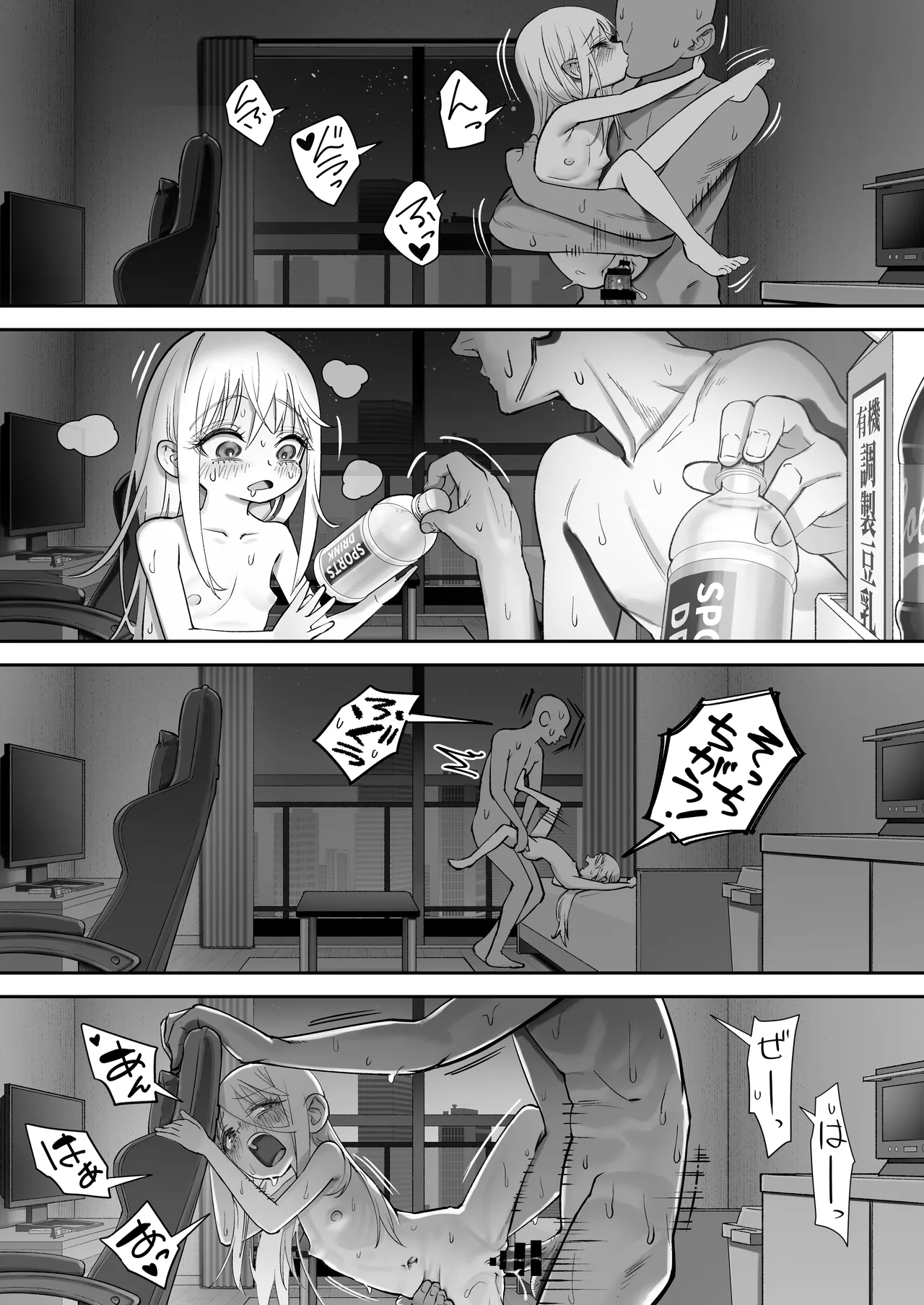 天使が家に泊まりに来た。 Page.105