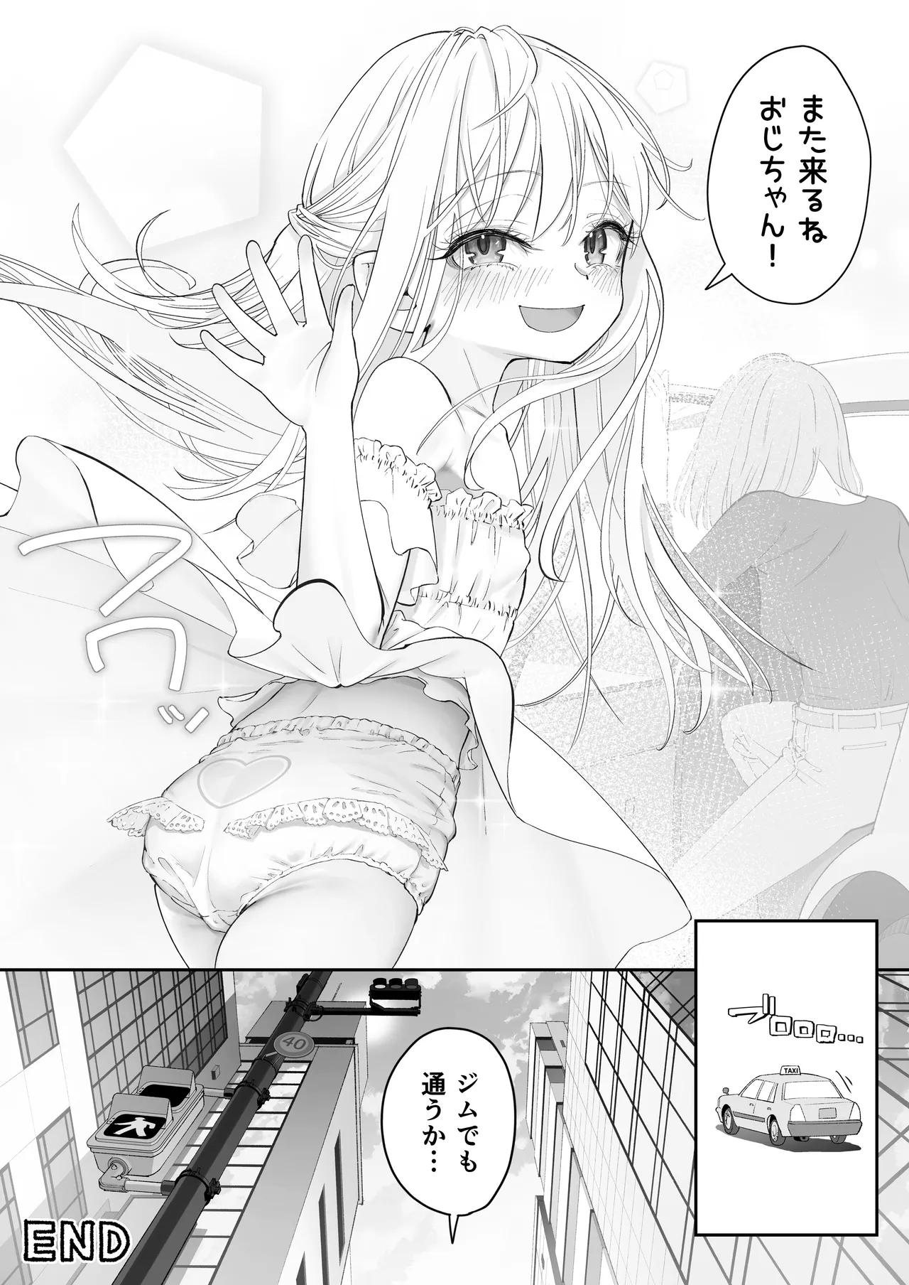 天使が家に泊まりに来た。 Page.108