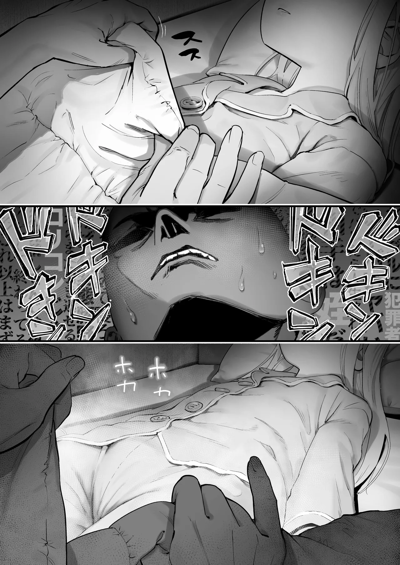 天使が家に泊まりに来た。 Page.12