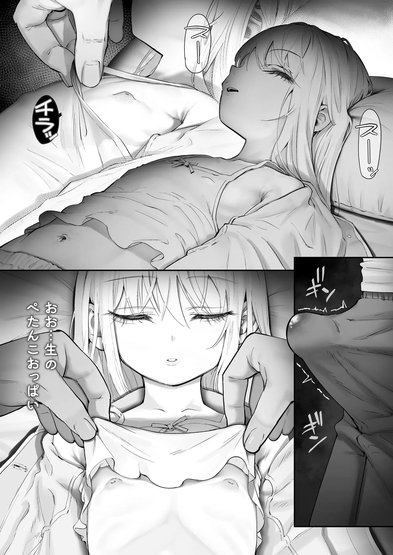 天使が家に泊まりに来た。 Page.14