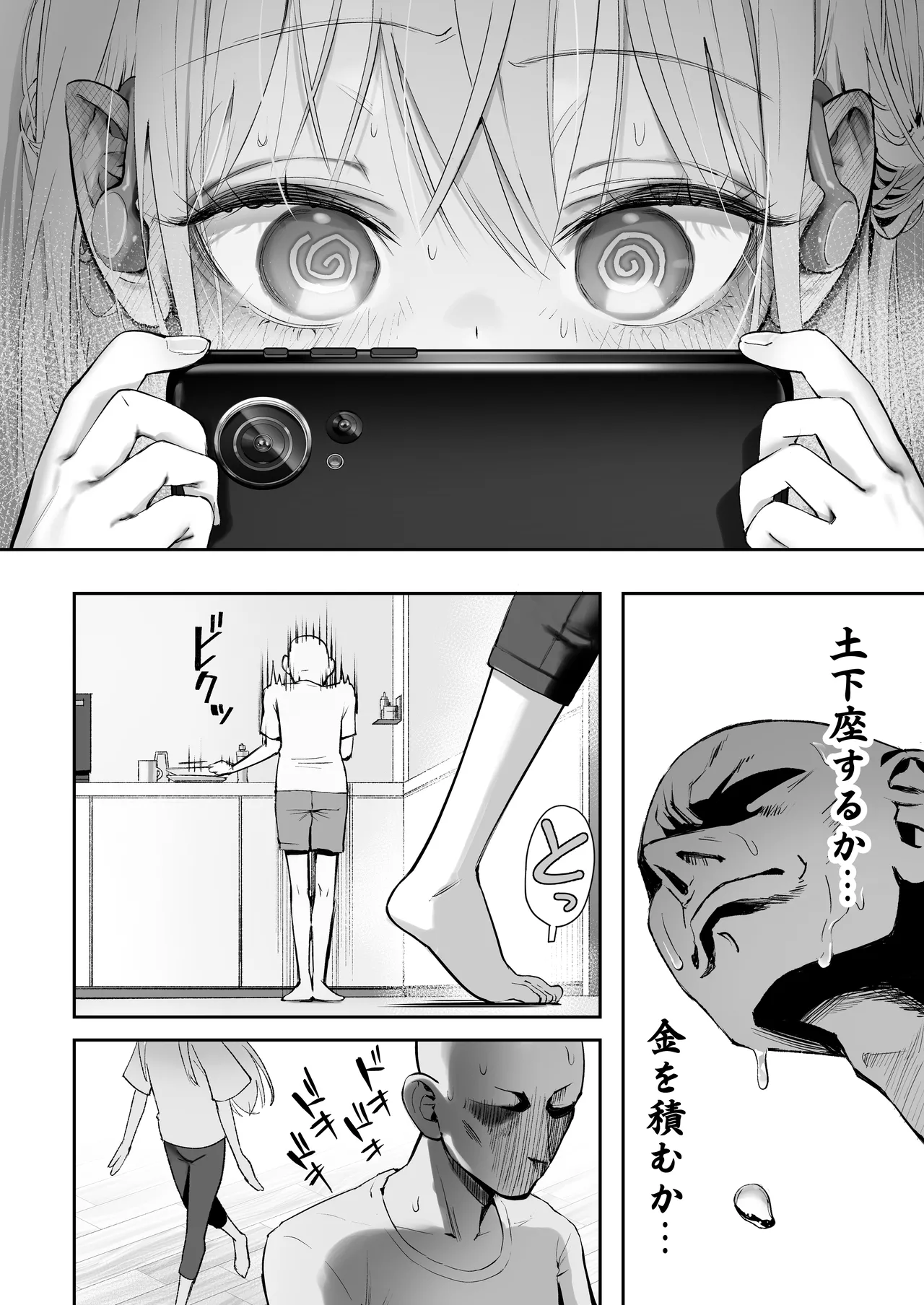 天使が家に泊まりに来た。 Page.28