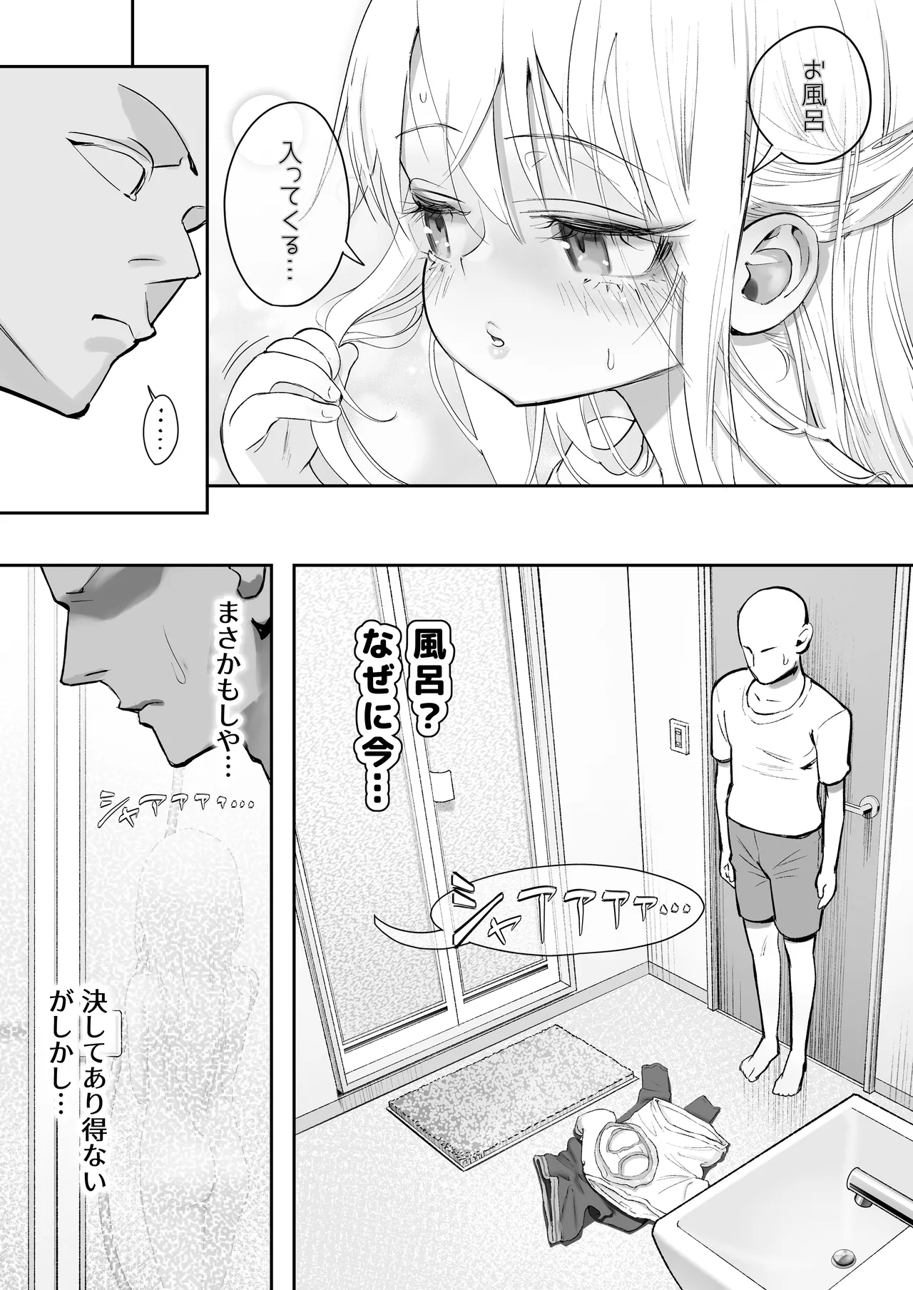 天使が家に泊まりに来た。 Page.29
