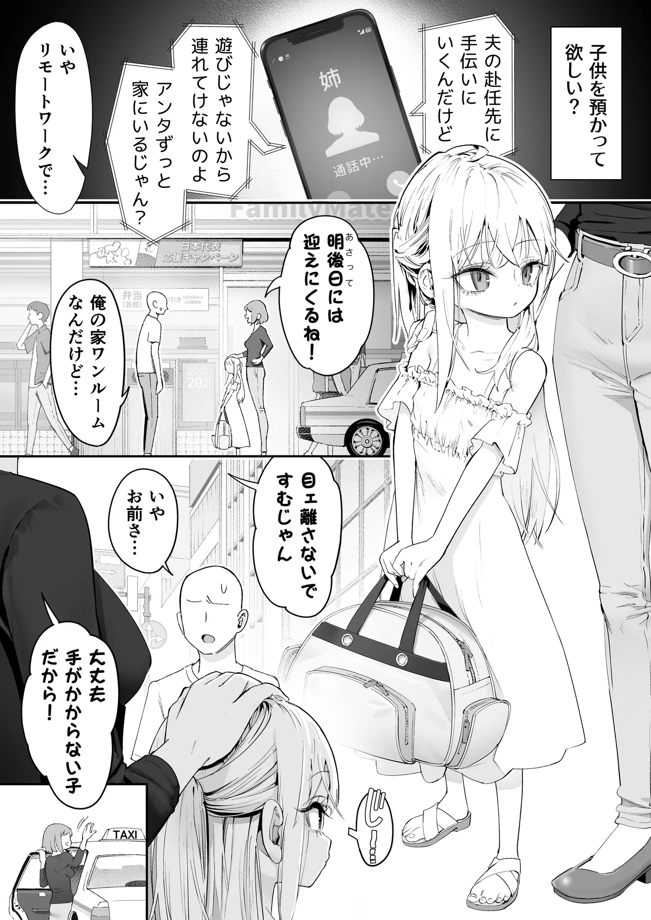 天使が家に泊まりに来た。 Page.3