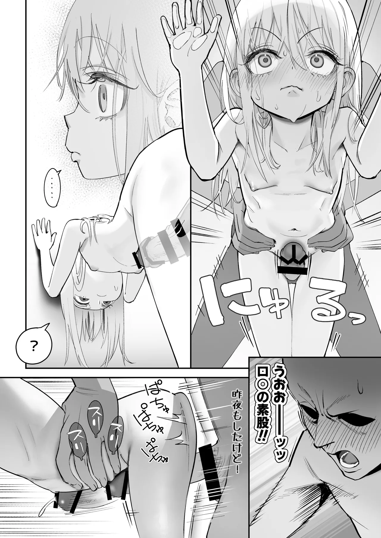 天使が家に泊まりに来た。 Page.42