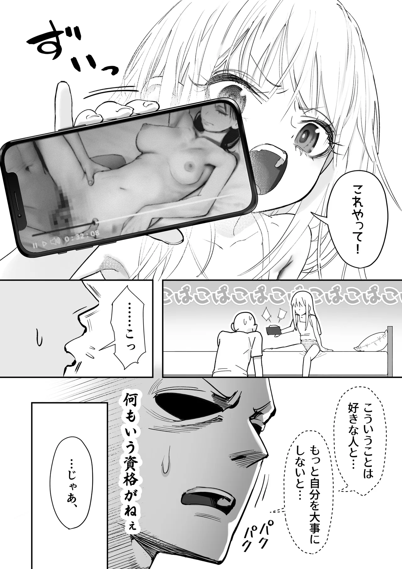 天使が家に泊まりに来た。 Page.46
