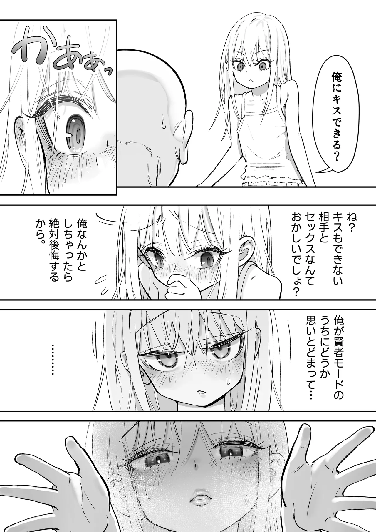天使が家に泊まりに来た。 Page.47