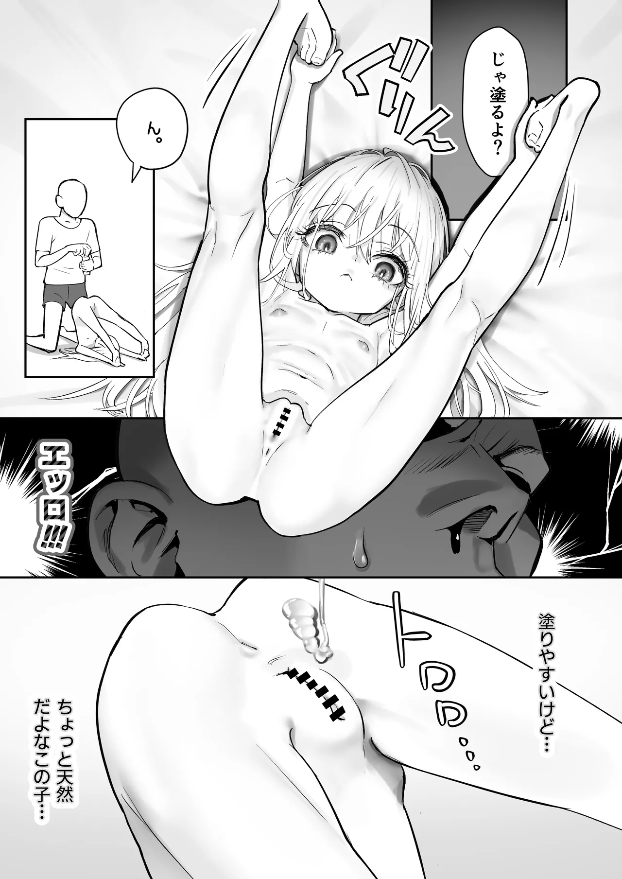 天使が家に泊まりに来た。 Page.52