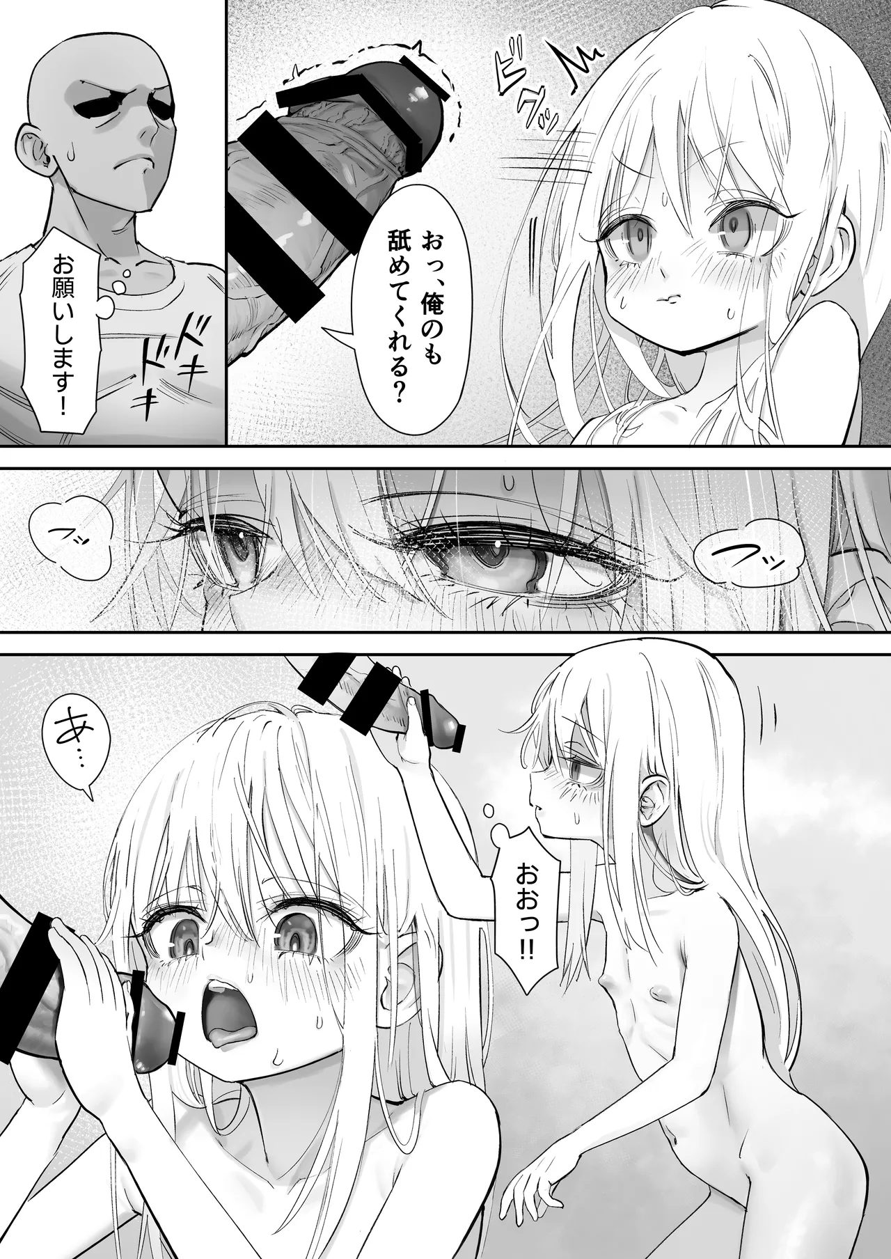 天使が家に泊まりに来た。 Page.57