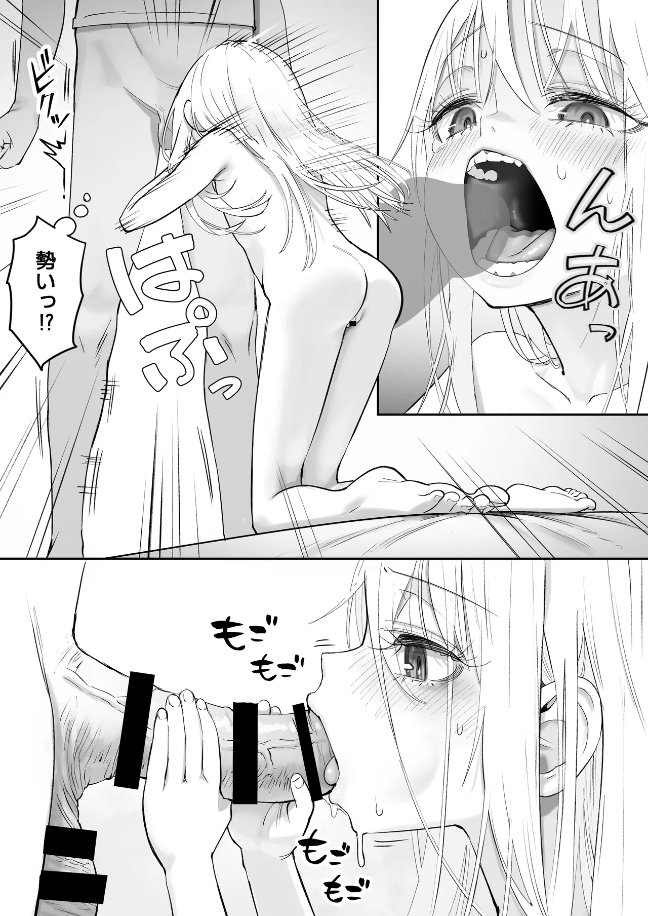 天使が家に泊まりに来た。 Page.58