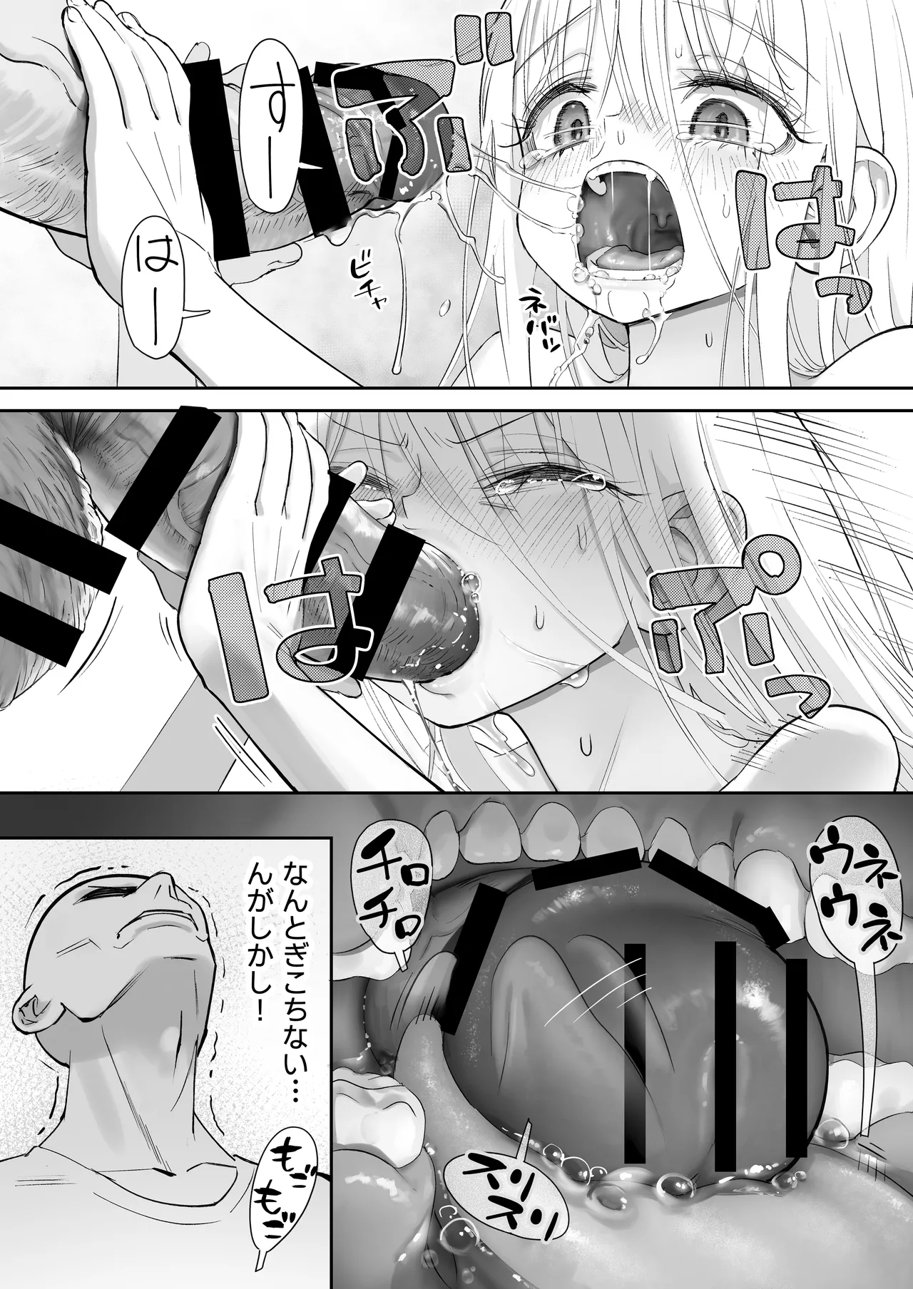 天使が家に泊まりに来た。 Page.59