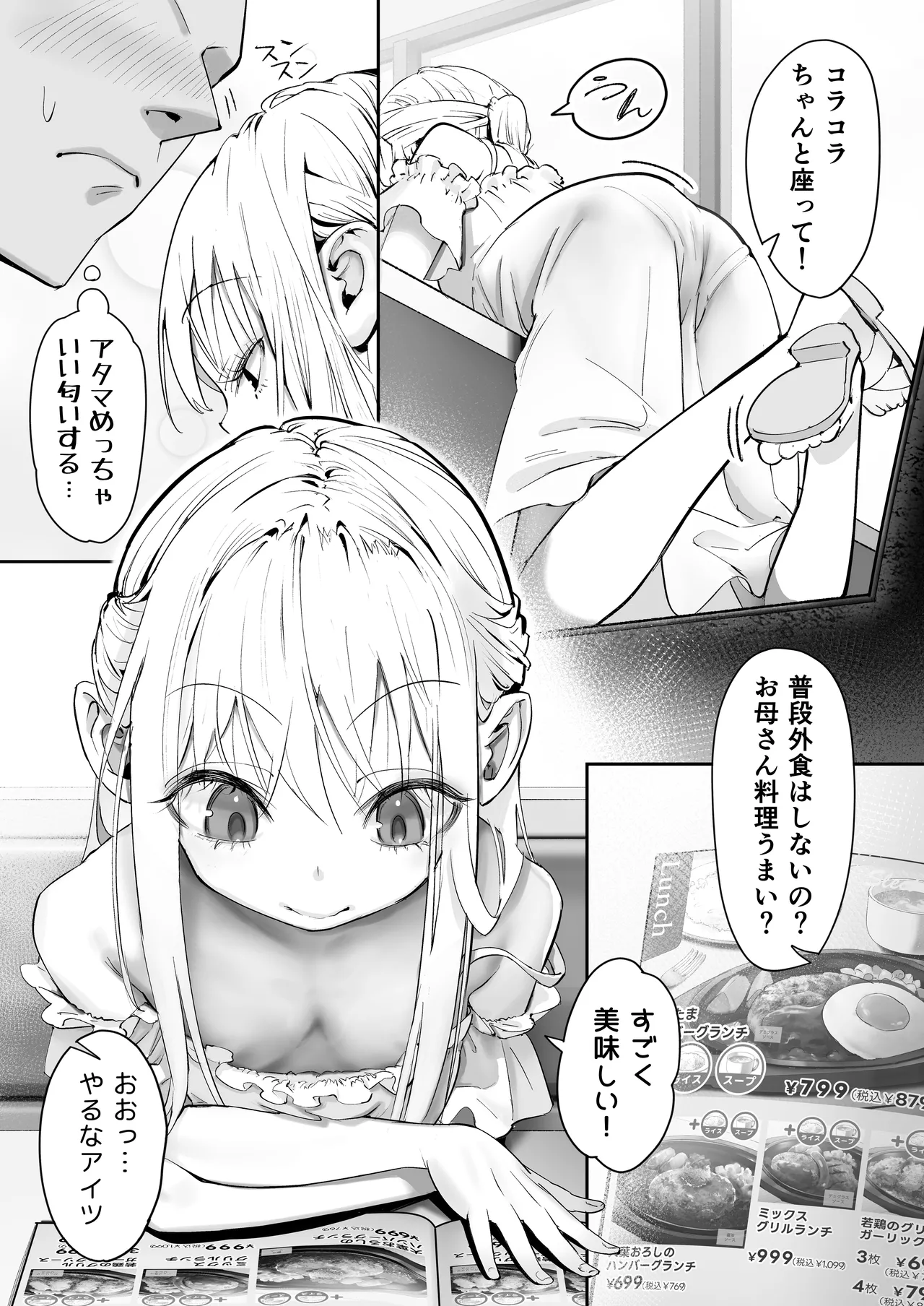 天使が家に泊まりに来た。 Page.6