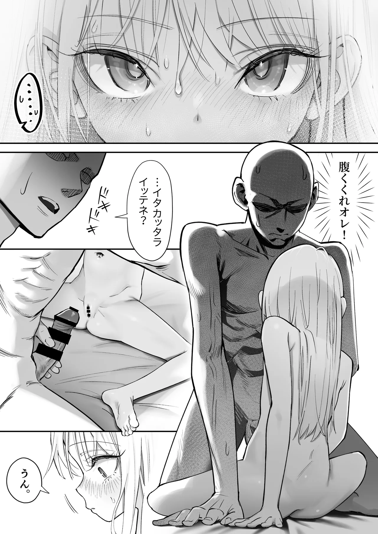 天使が家に泊まりに来た。 Page.63