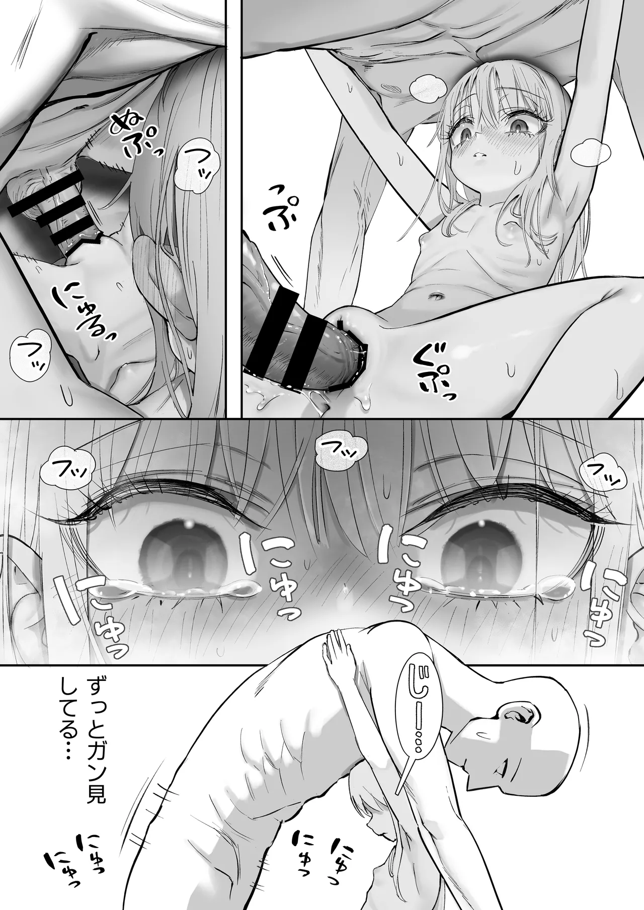 天使が家に泊まりに来た。 Page.67