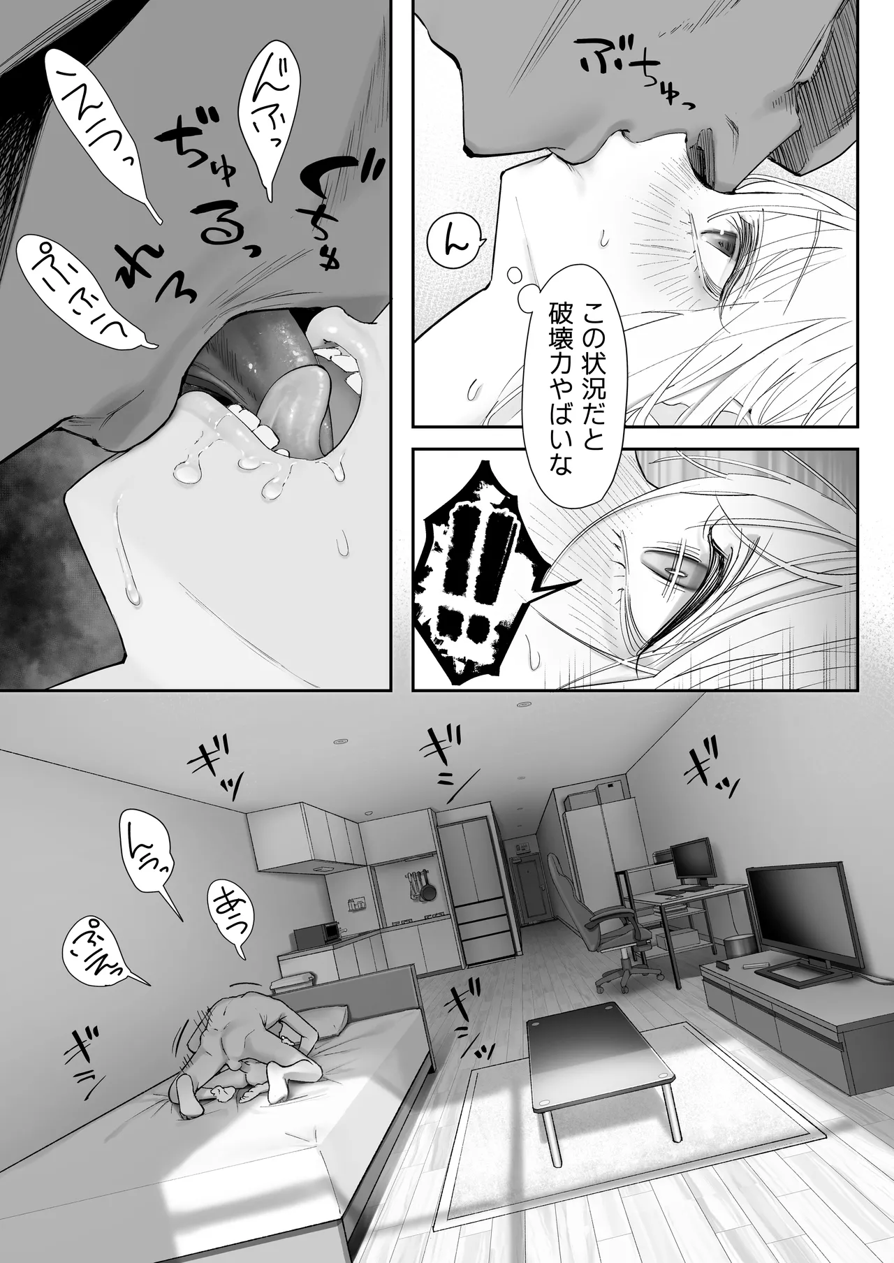 天使が家に泊まりに来た。 Page.69
