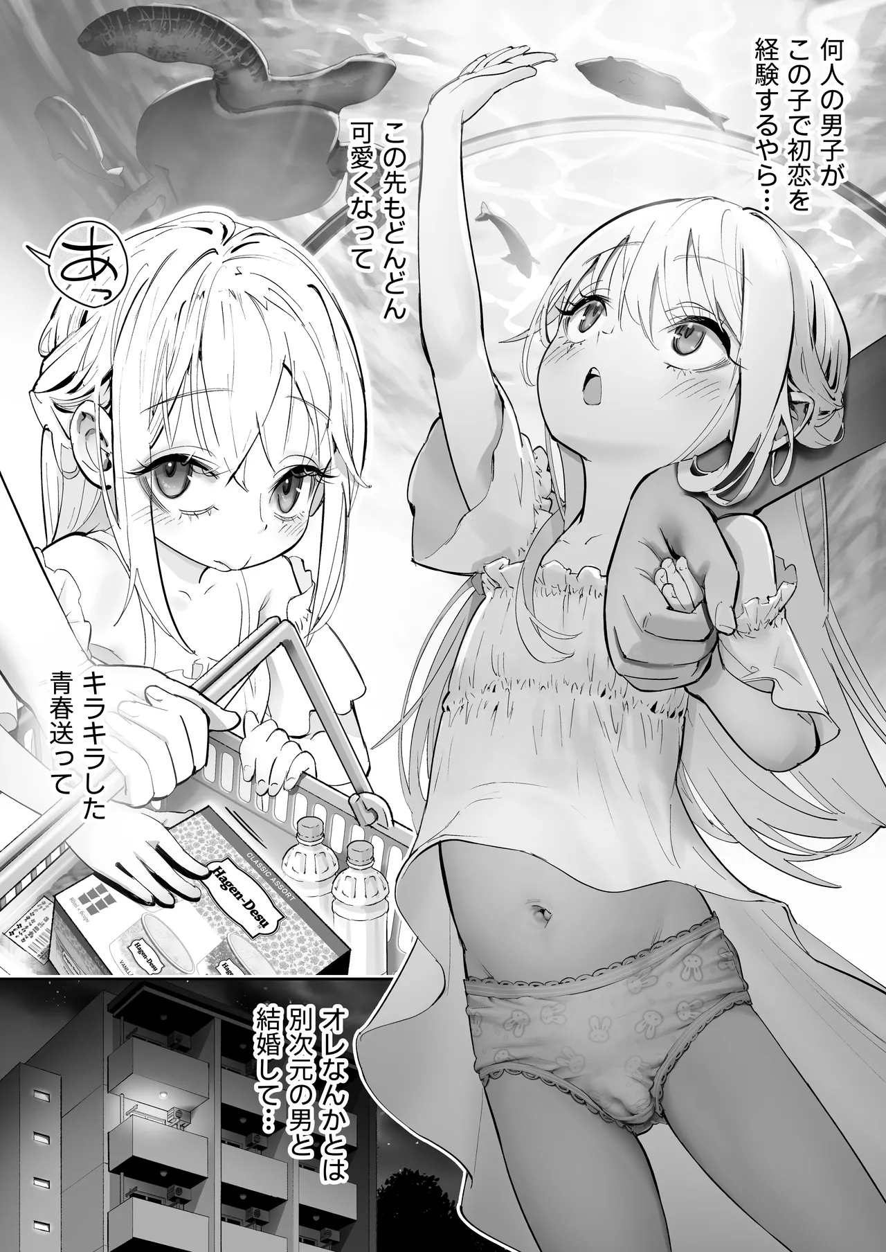 天使が家に泊まりに来た。 Page.7