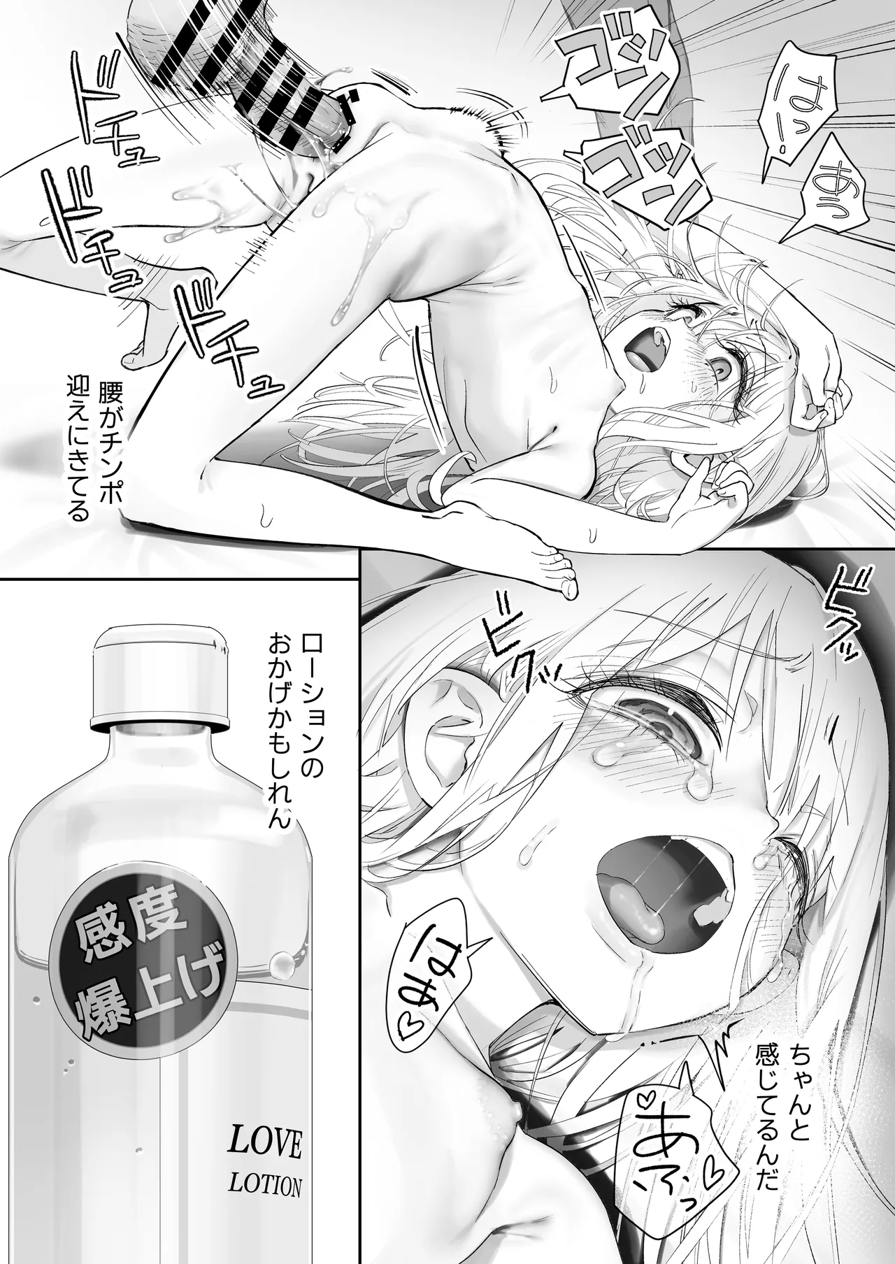 天使が家に泊まりに来た。 Page.71